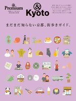 & Premium特別編集